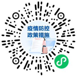 当地疫情防控政策查询指南