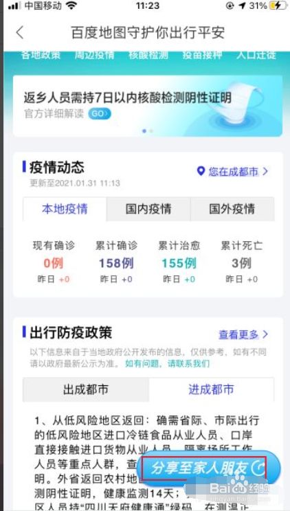 详解，如何查询各地疫情最新情况的方法与步骤