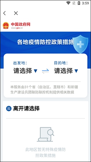 详解各地疫情查询方法与步骤