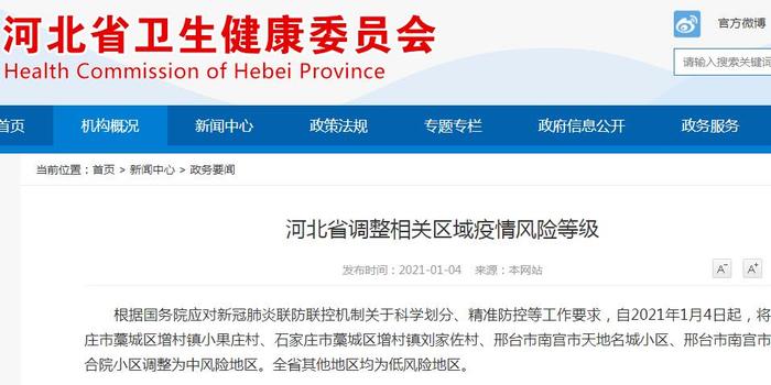 地方疫情风险等级查询指南