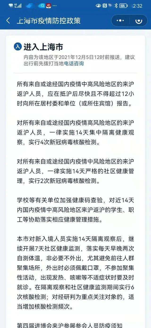 如何查询各地疫情防控政策详解