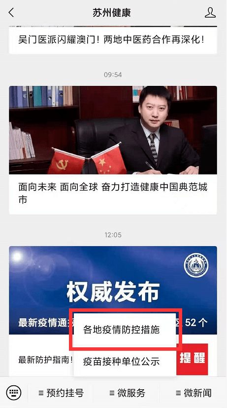 如何查询各地疫情防控政策详解