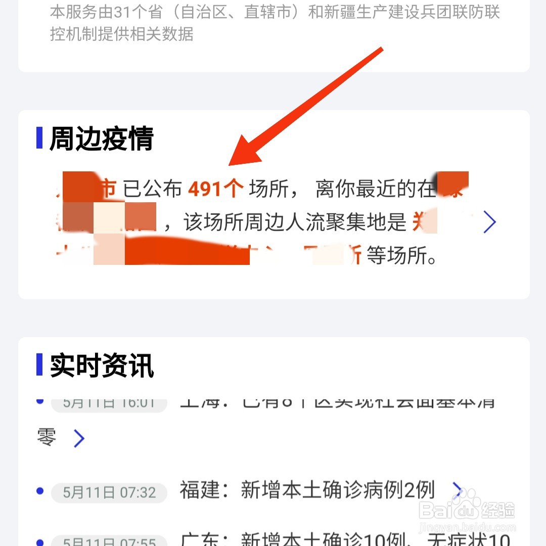 如何查看当地疫情分布，方法与步骤指南