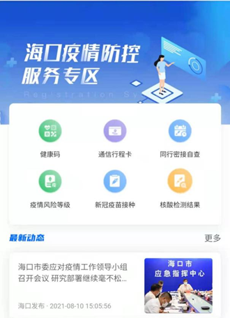 数字化时代下的疫情防控，疫情状况查询App的发展与应用探索