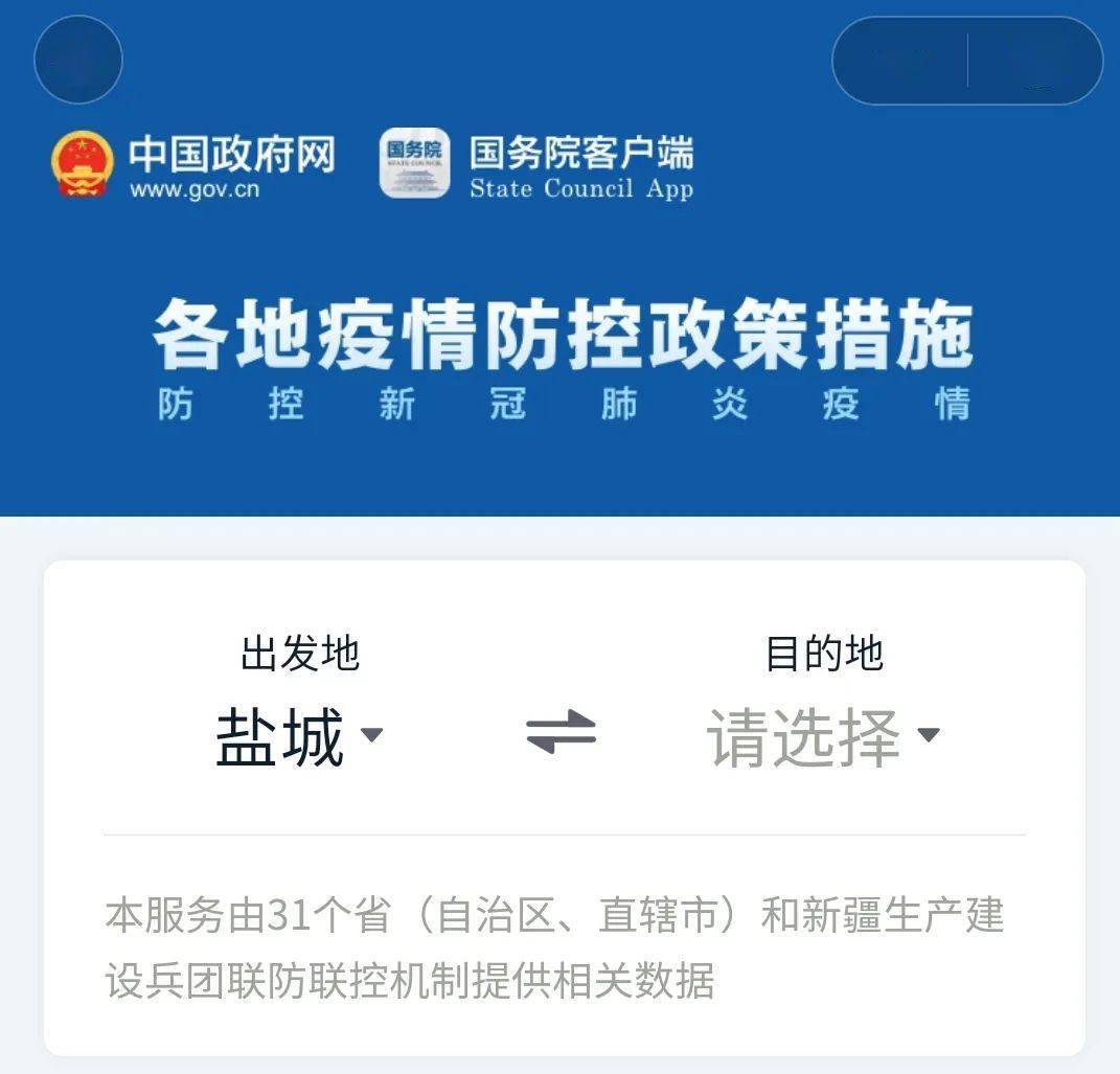 查当地疫情，了解、预防与应对策略