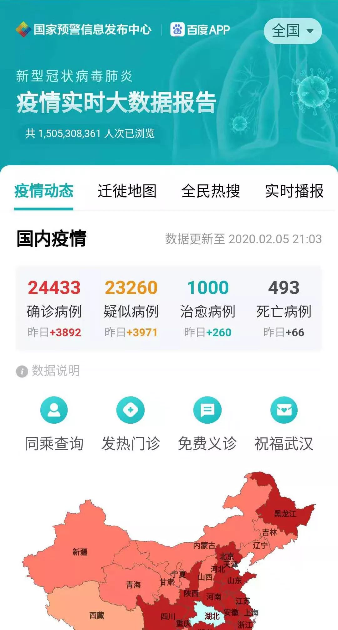 全国疫情情况信息查看指南