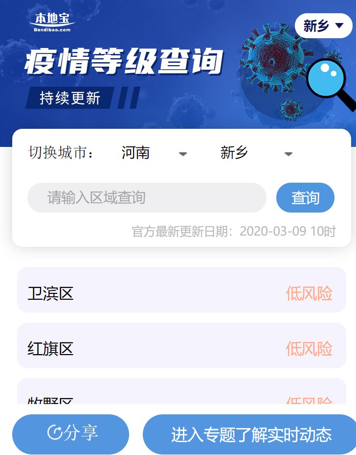 全国疫情情况信息查看指南