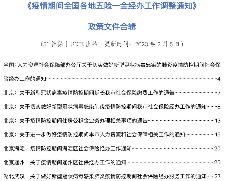 详解，如何查询各地疫情政策及其步骤指南