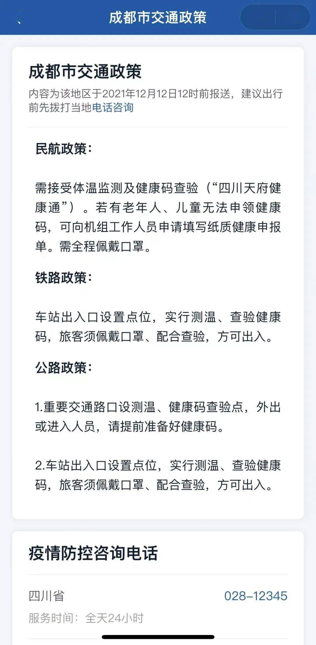 各地疫情防控措施查看指南