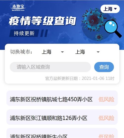当地疫情风险等级查询指南