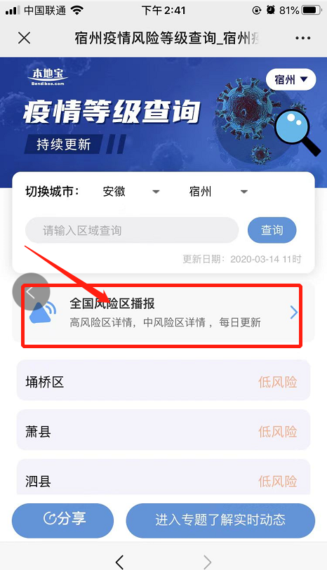 探索疫情动态，各地疫情信息实时查询指南