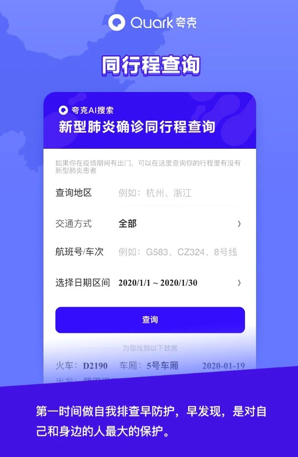 科技助力疫情防控，最新疫情查询软件成新利器