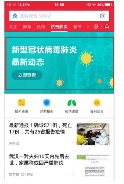 疫情查询APP，防控与信息传达的新利器