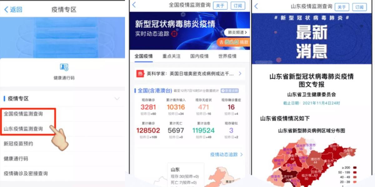 疫情查询APP，防控与信息传达的新利器