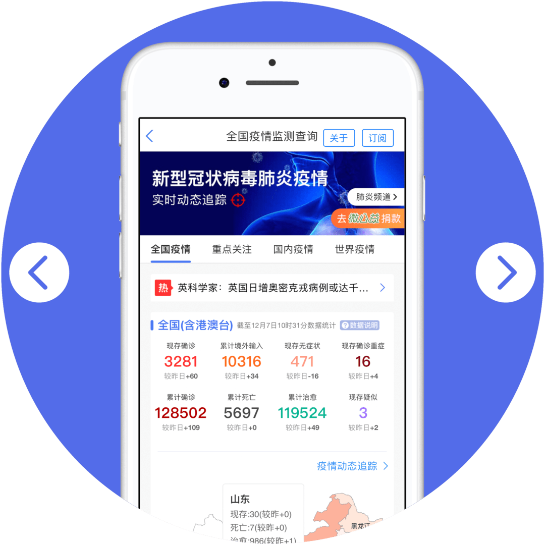 疫情状态实时查询，掌握信息，助力科学防控