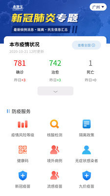 疫情查询工具，应对新冠疫情的新伙伴助手