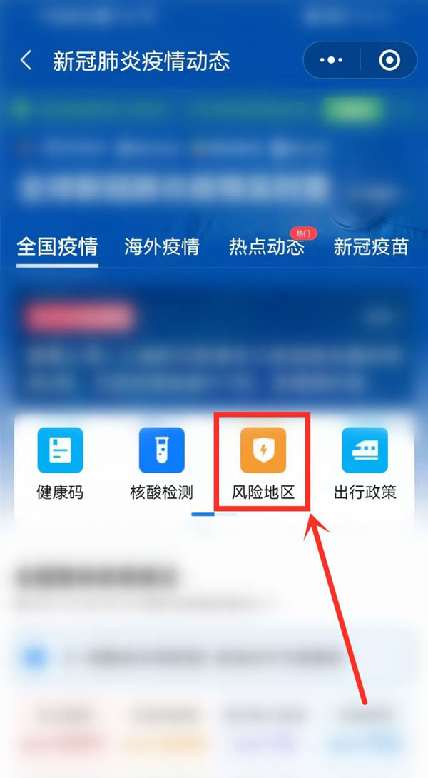 如何查看当地疫情信息的详细方法与步骤指南