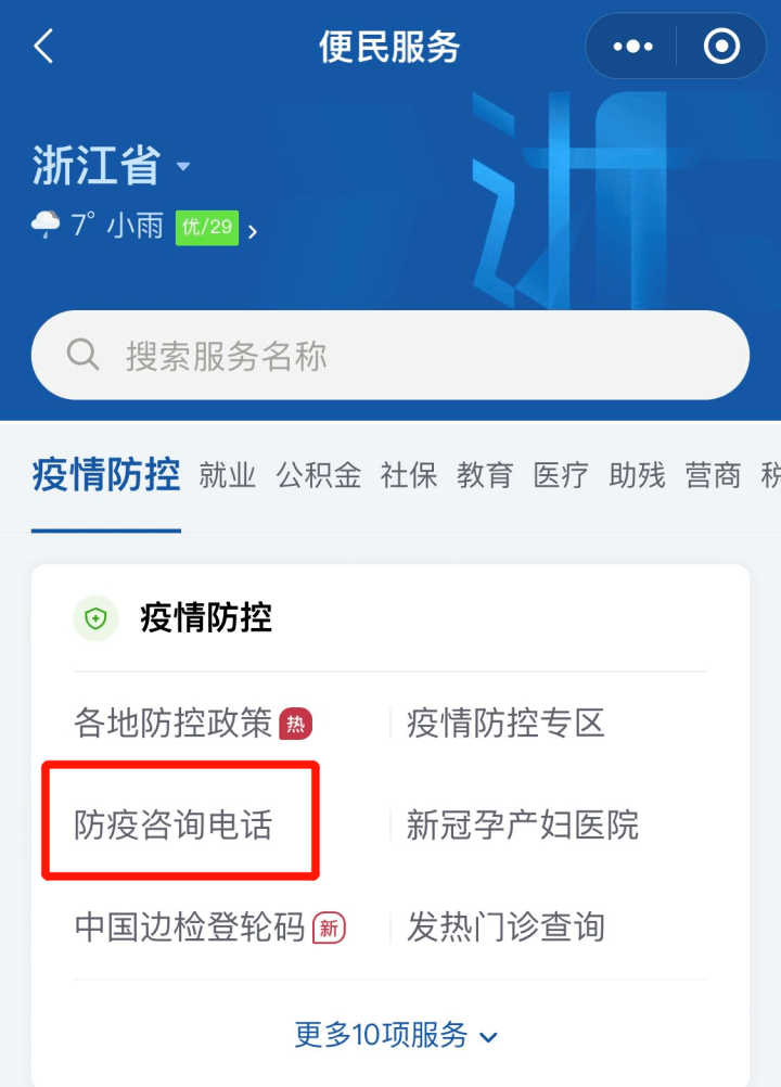 当地疫情查询官网电话，快速获取疫情信息的便捷途径