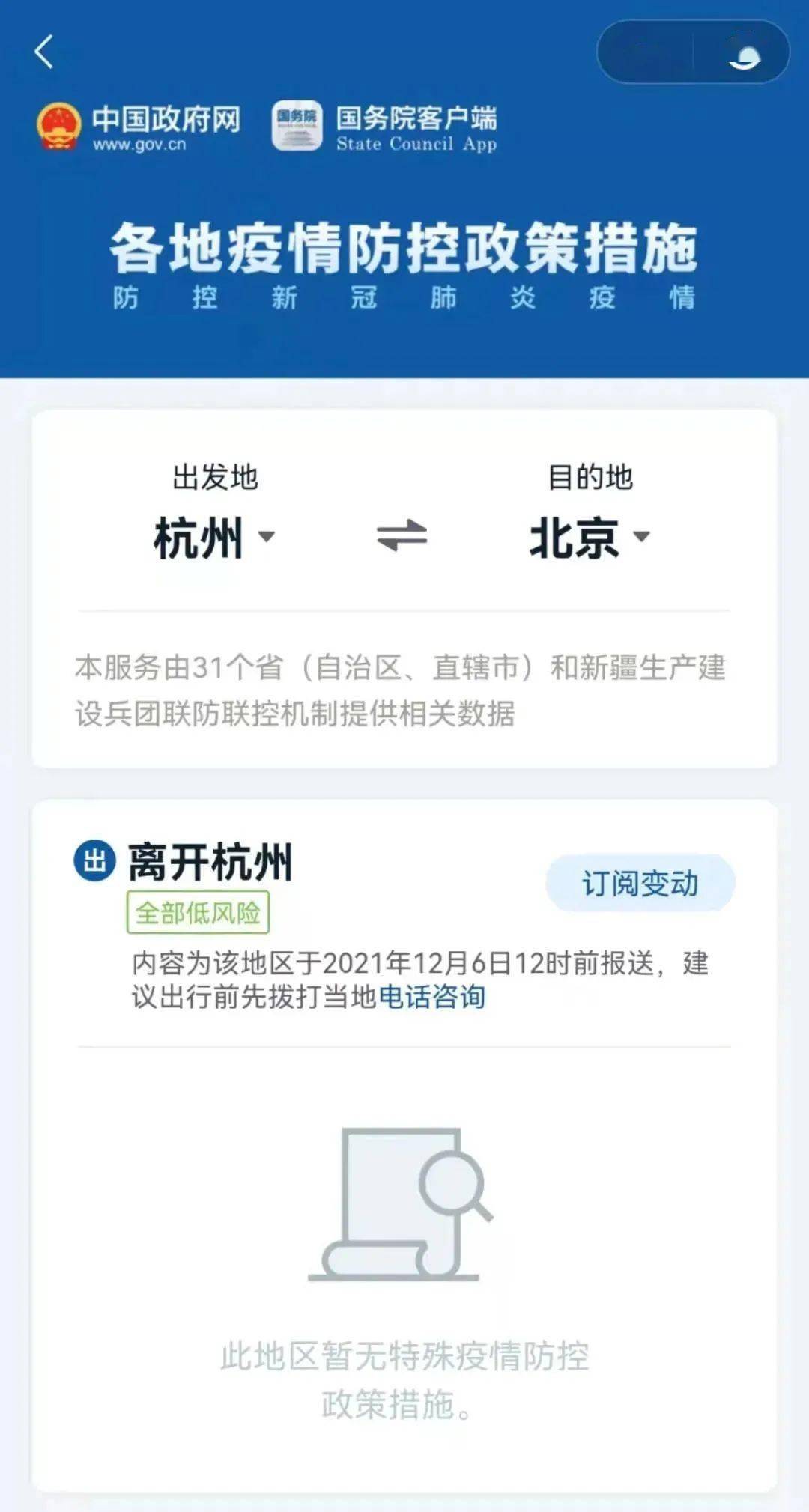 地方疫情最新消息数据快速查询指南