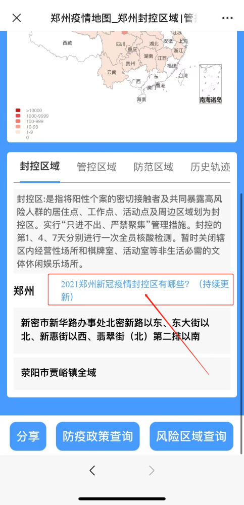 地方疫情最新消息数据快速查询指南