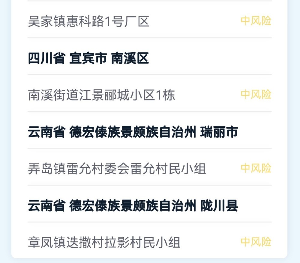 如何查询所在地疫情风险地区信息