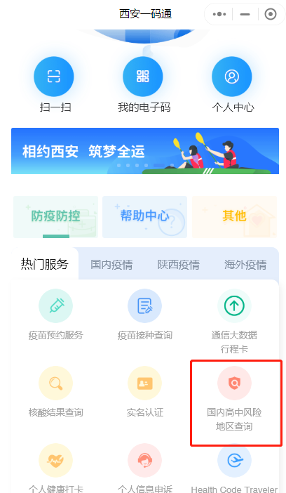 如何查询所在地疫情风险地区信息