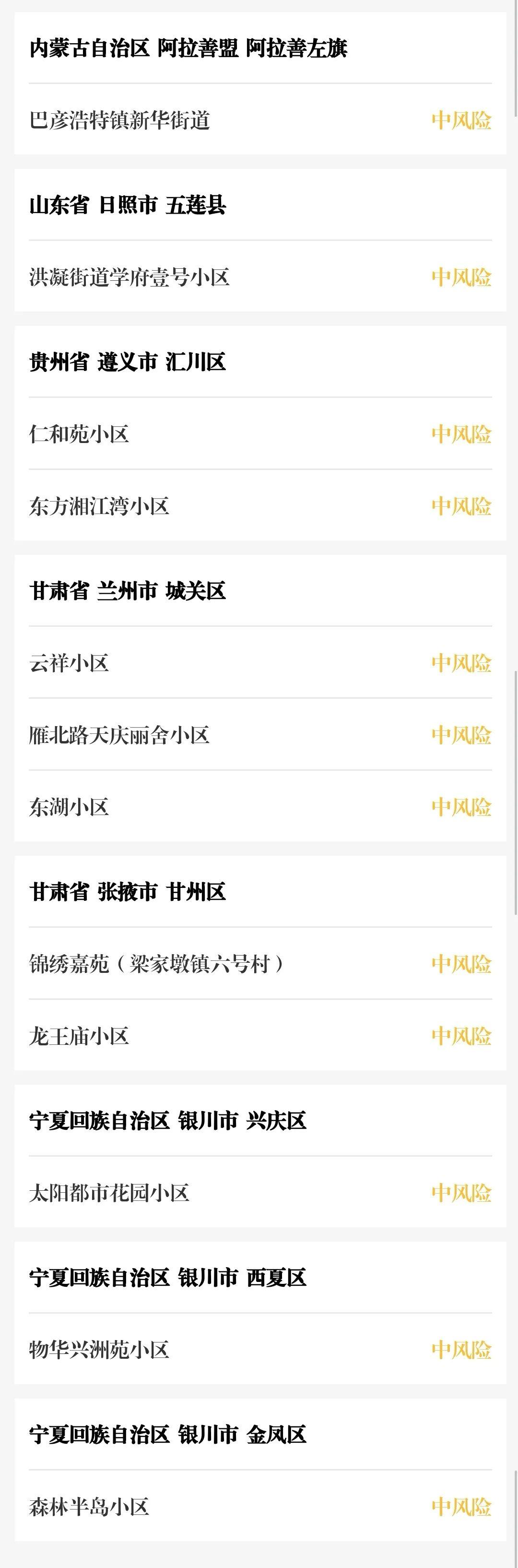 快速查询地方疫情风险等级方法与步骤详解