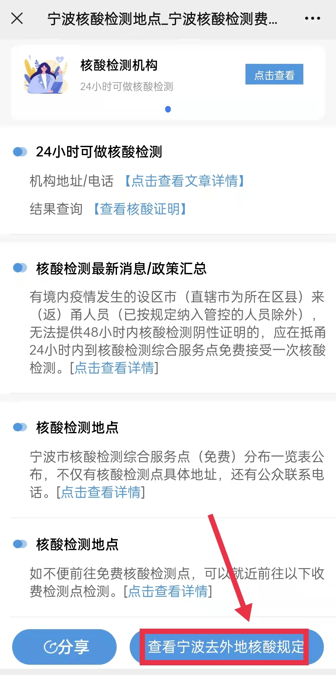 各地防控政策下核酸结果查询攻略
