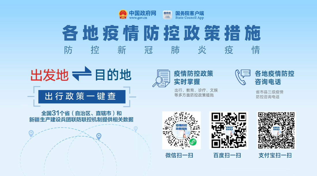 地方疫情防控情况查询指南