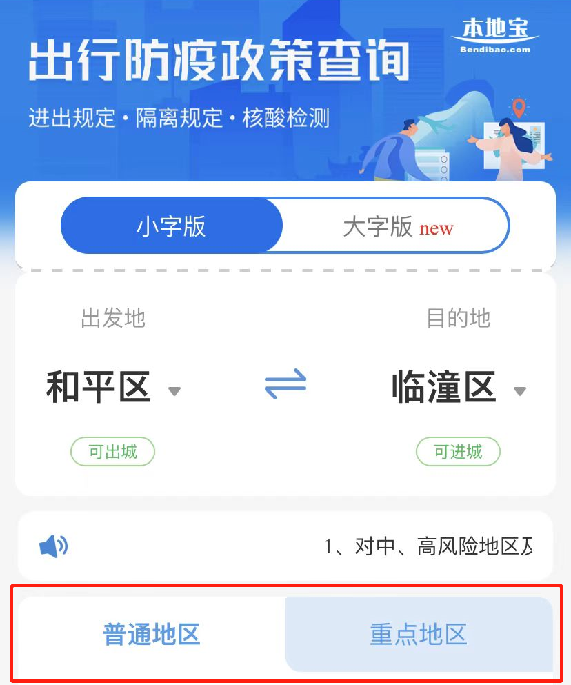 全国各地防疫措施查看指南