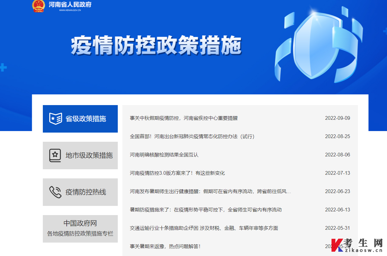 当地疫情防控措施信息查询指南