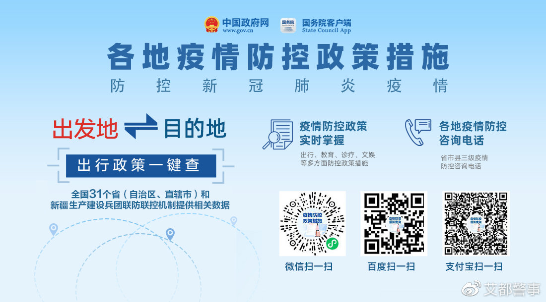 当地疫情防控措施信息查询指南
