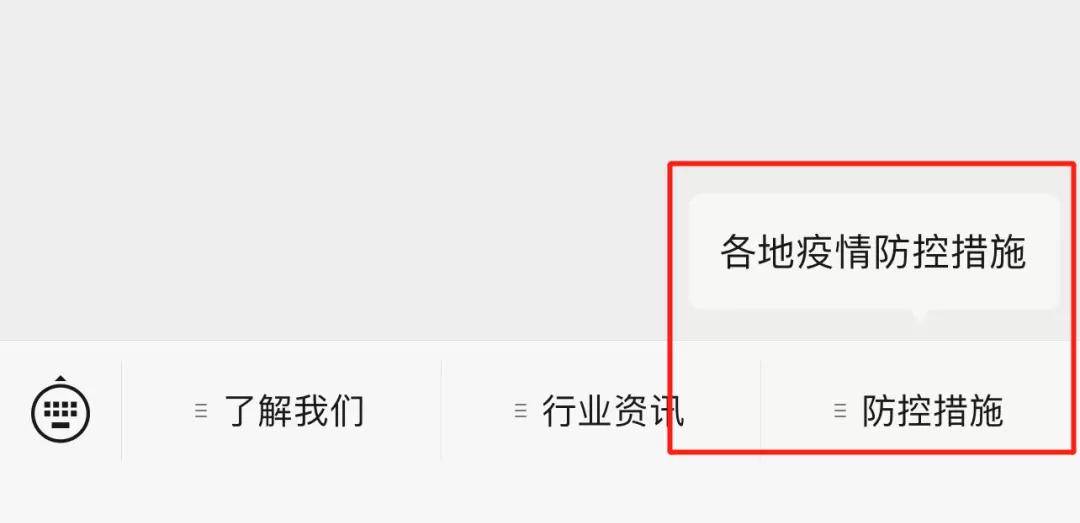 一站式解决方案，如何查询当地疫情防控措施联系电话