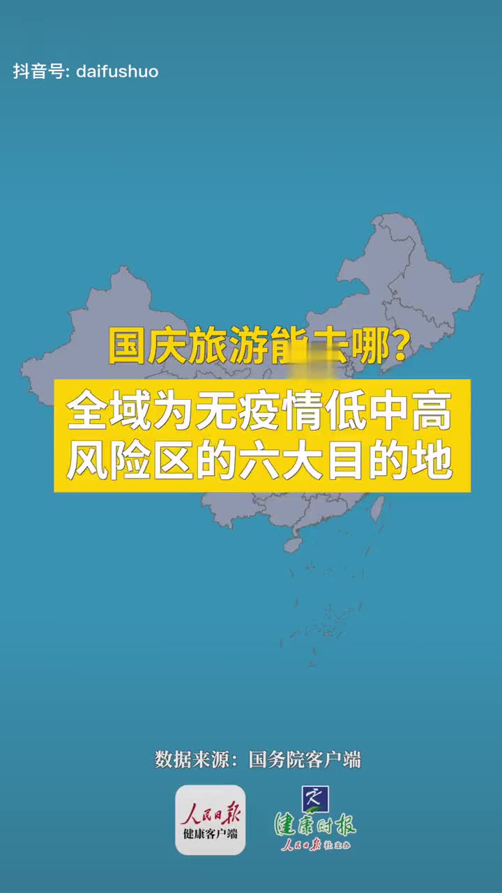 国内无疫情城市概览，安全无忧的旅游胜地