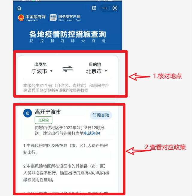 详解查询地区防疫政策的步骤与方法