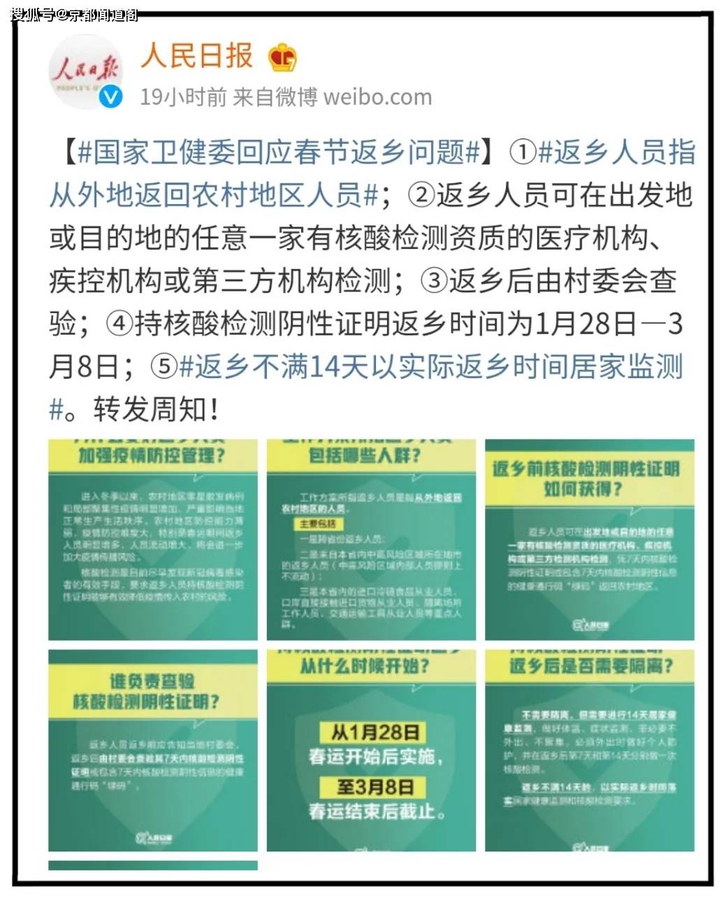 地方防疫政策解读与应用指南