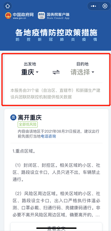 当地防控政策电话查询指南