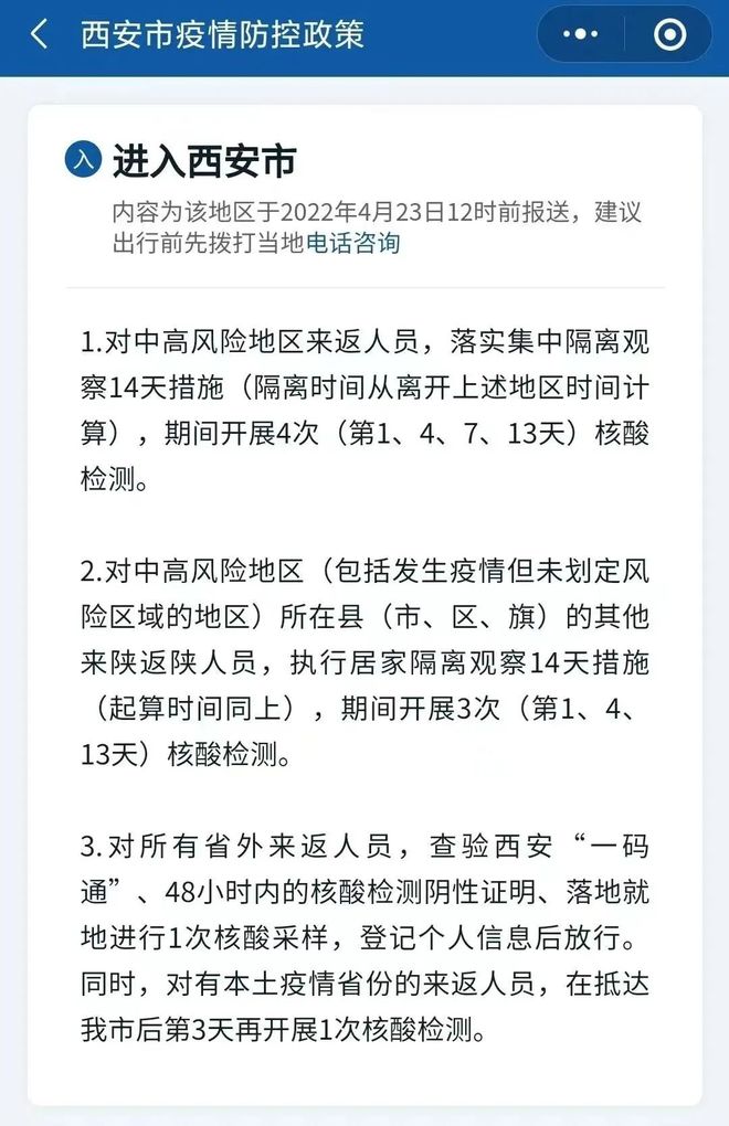 当地防控政策电话查询指南