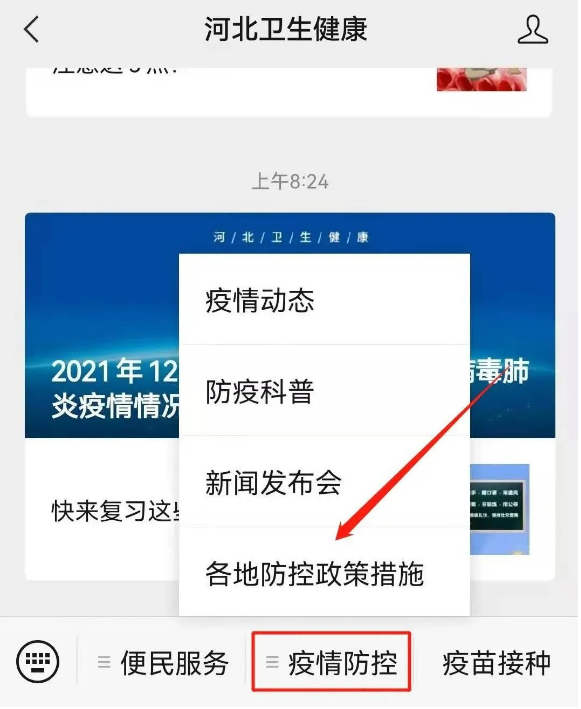 查询各地防控政策最新，动态更新与应对策略