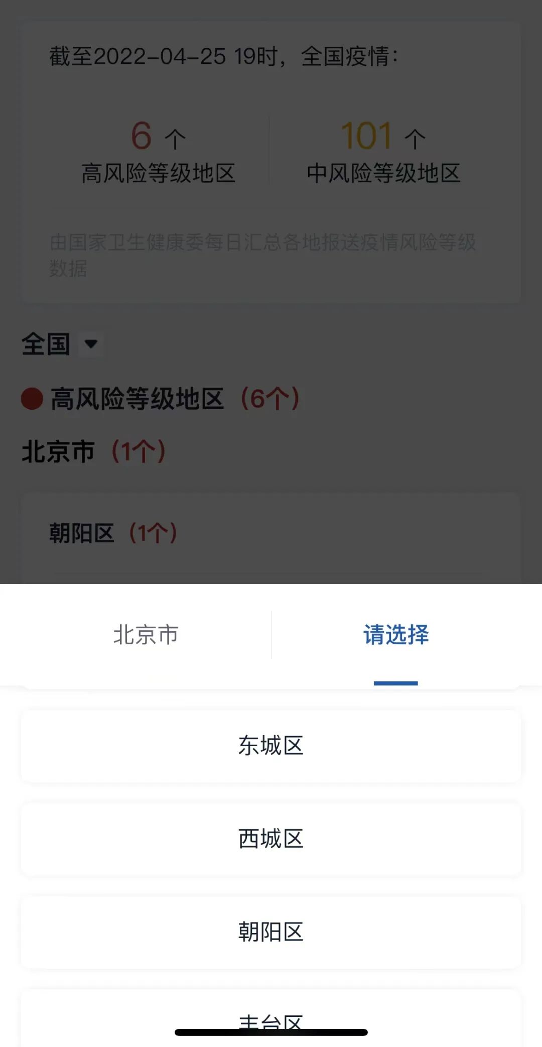 详解，如何查询地区疫情风险等级的方法与步骤