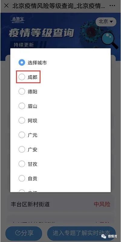 详解，如何查询地区疫情风险等级的方法与步骤
