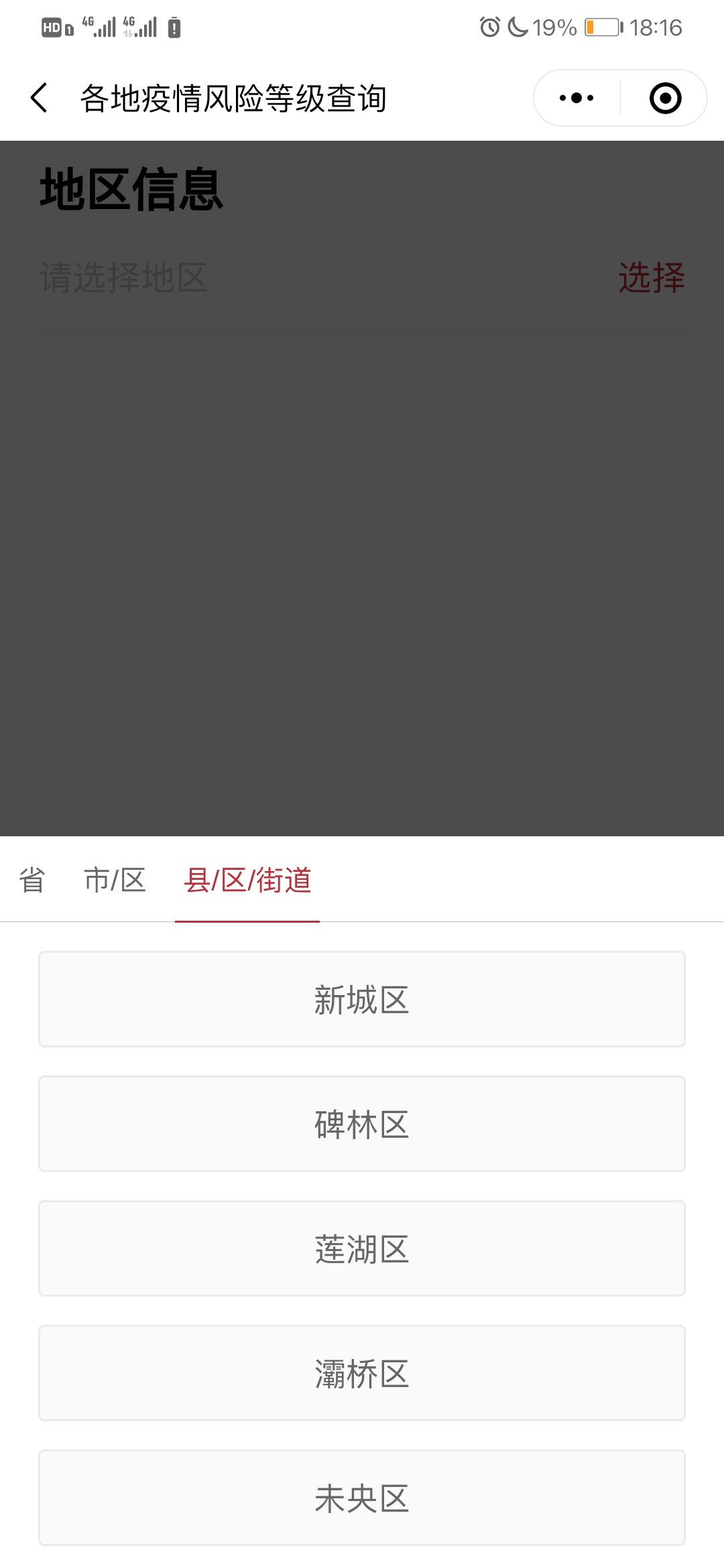当地疫情风险等级查询方法与步骤详解指南