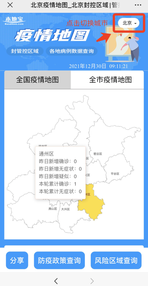 详解，如何查询地区疫情情况的方法与步骤