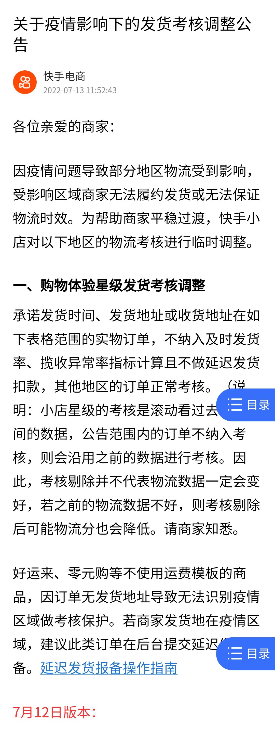 疫情期间商家不发货，原因解析与应对策略