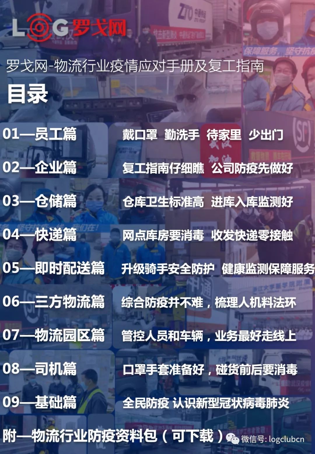 疫情期间物流暂停，理解与应对话术