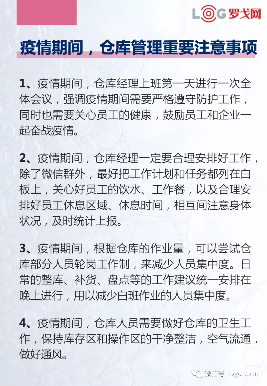 疫情期间物流暂停，理解与应对话术