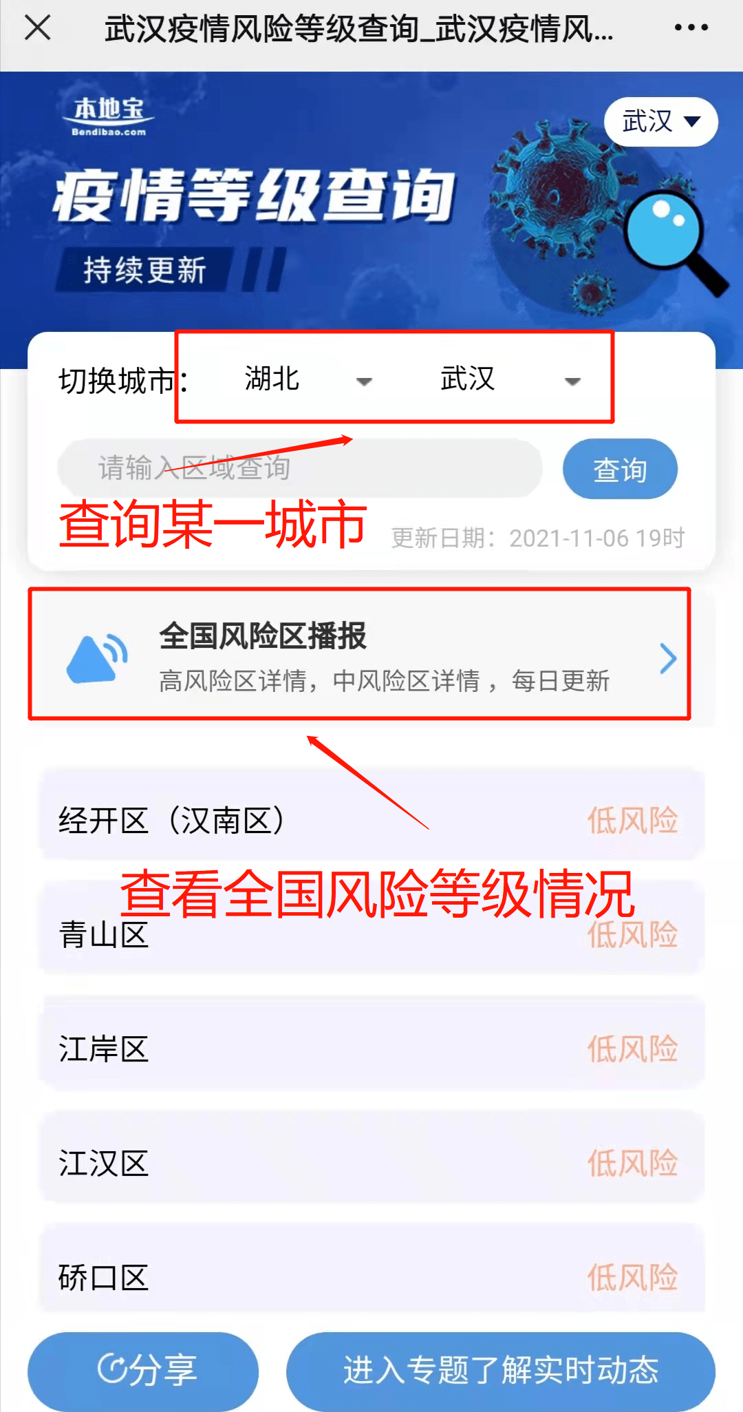 疫情地区最新消息查询指南，掌握信息，助力防控