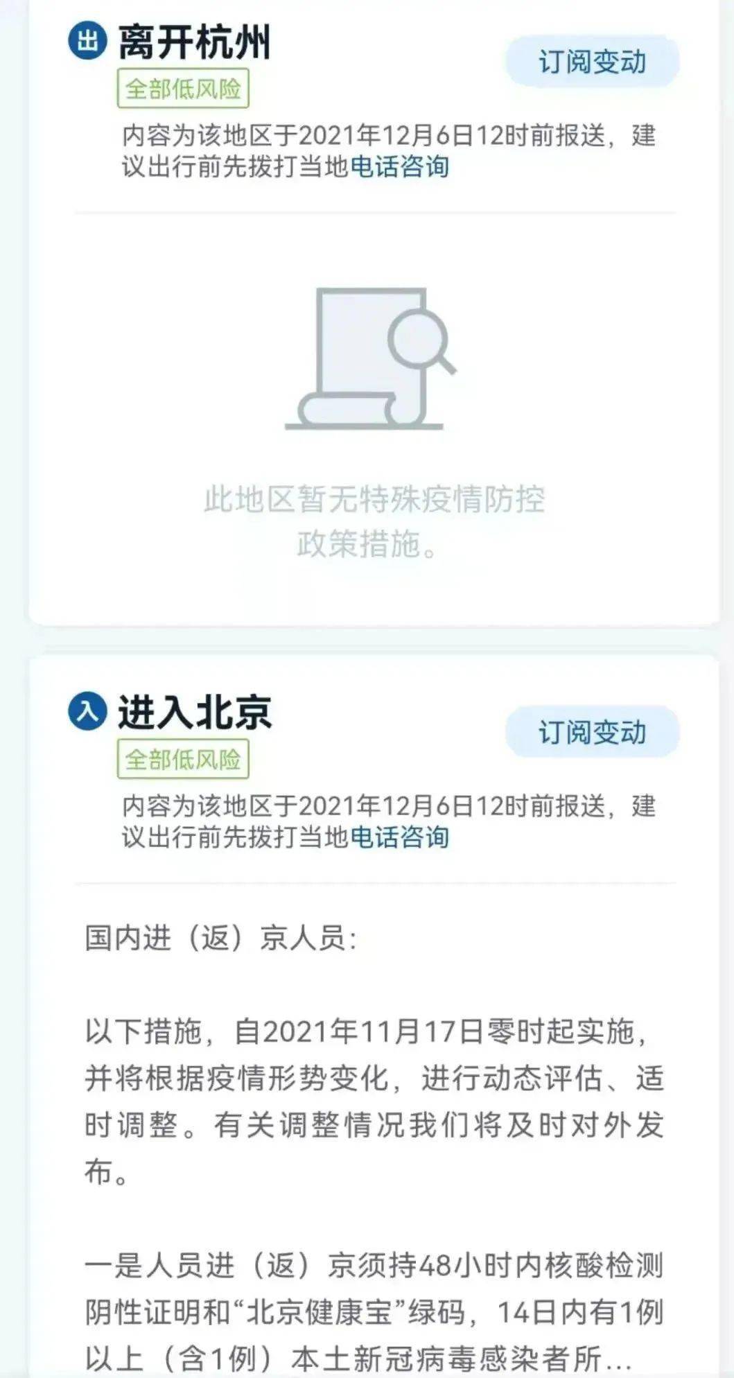 疫情期间查询所在地指南及注意事项