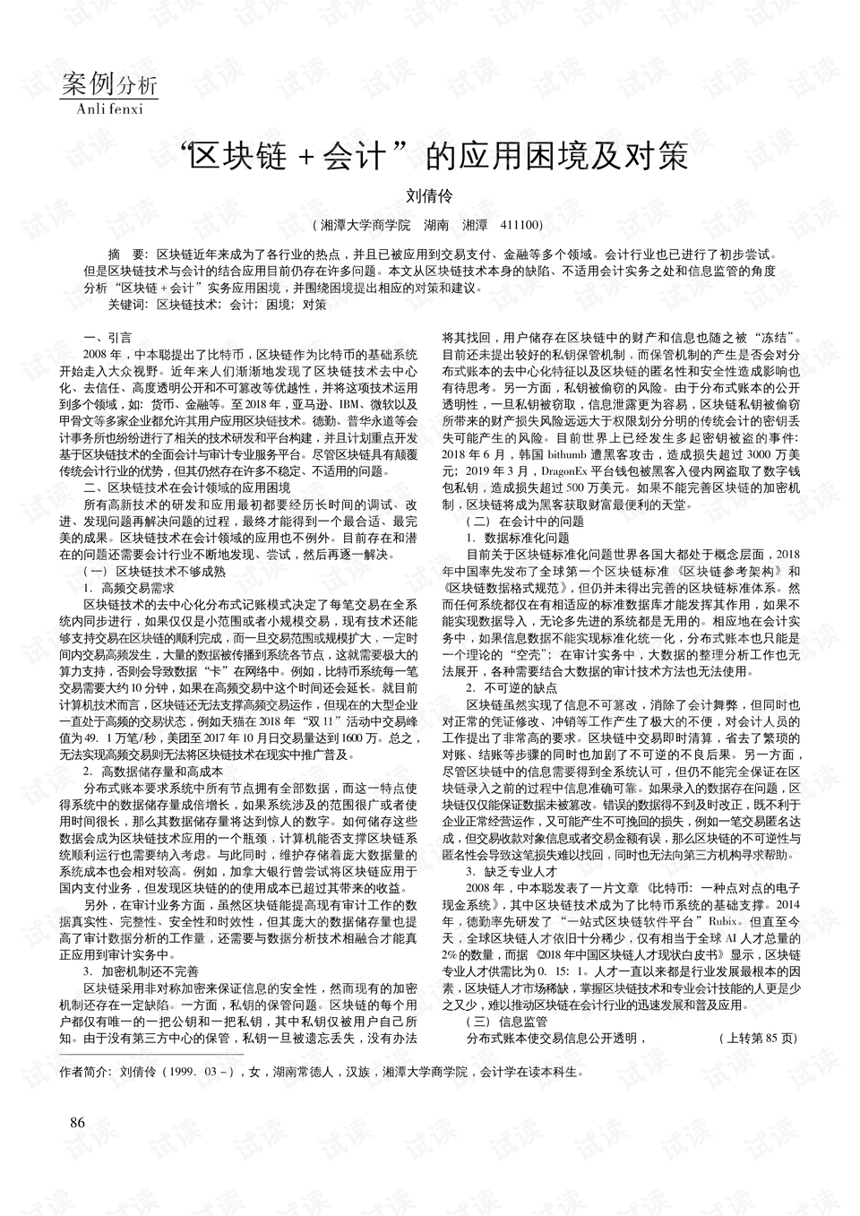 疫情下网店发货困境及应对策略