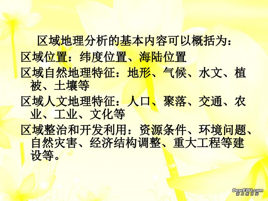 地理概念中的地区探索，定义与解析